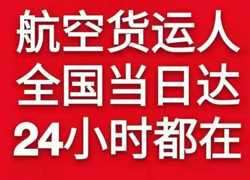 韶关丹霞机场快运货物、航空货运:物流行业各岗位招聘