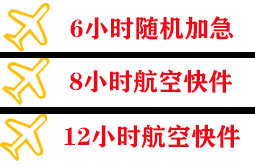 韶关丹霞机场快运快递公司,专业空运当天件